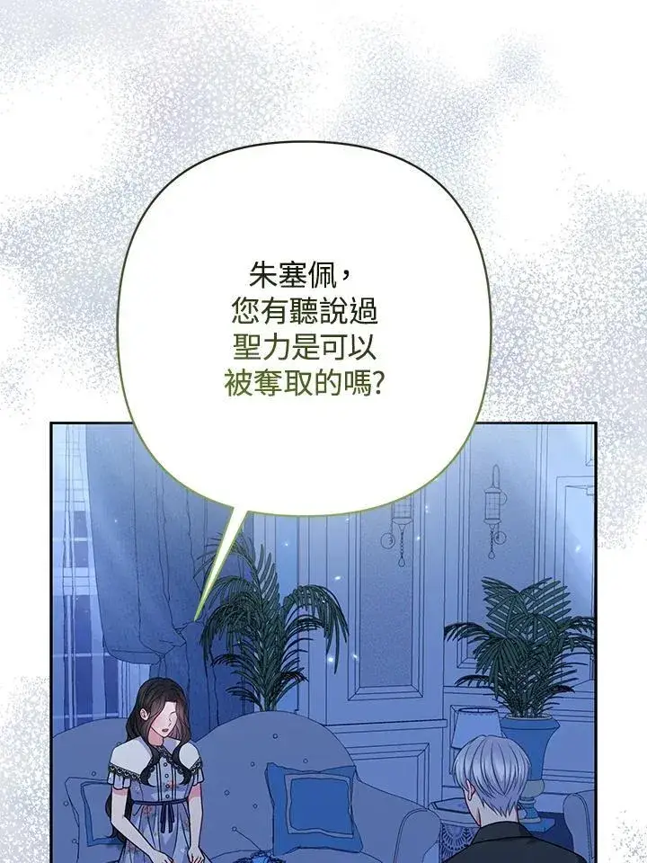 《所以我和废皇太子结婚了》第66话图39