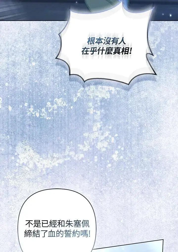 《所以我和废皇太子结婚了》第66话图4