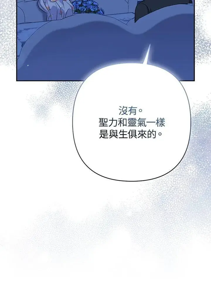 《所以我和废皇太子结婚了》第66话图40