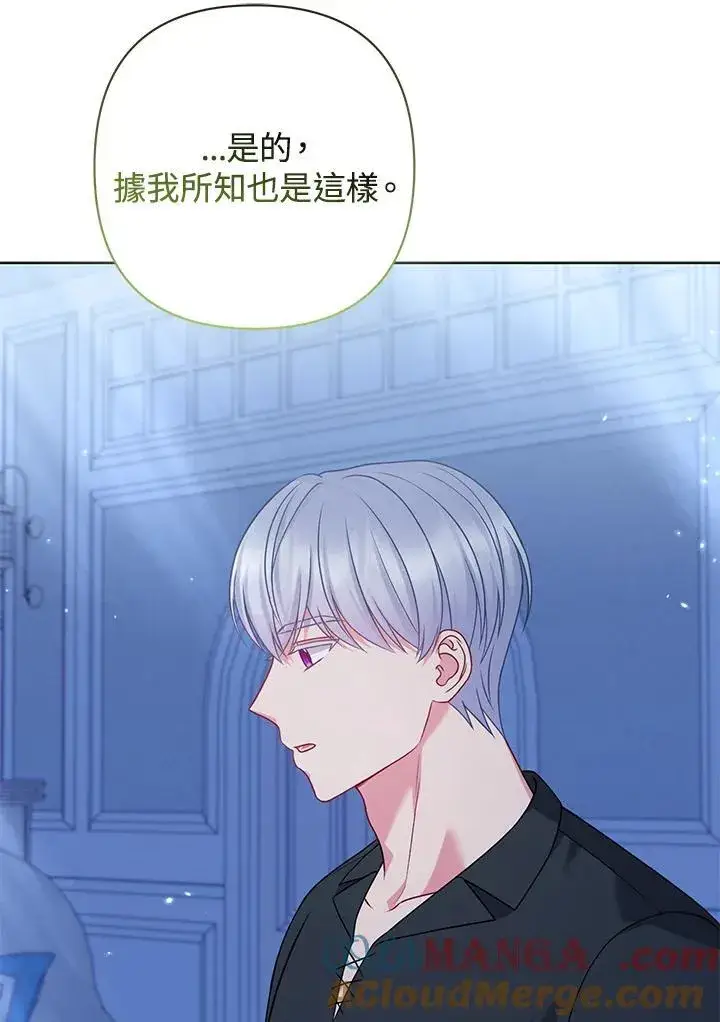 《所以我和废皇太子结婚了》第66话图41