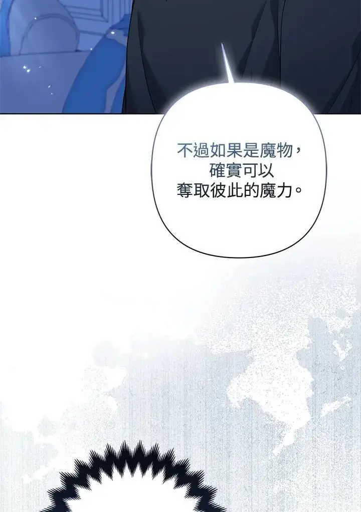《所以我和废皇太子结婚了》第66话图42