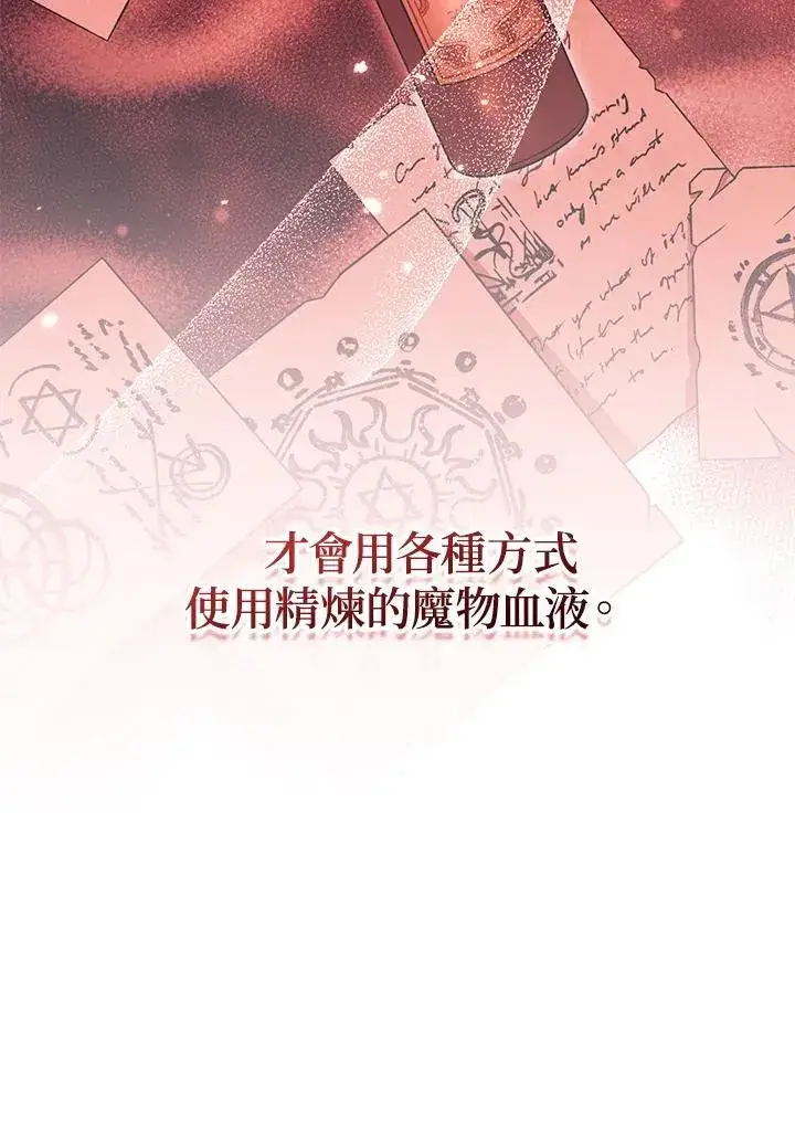 《所以我和废皇太子结婚了》第66话图46
