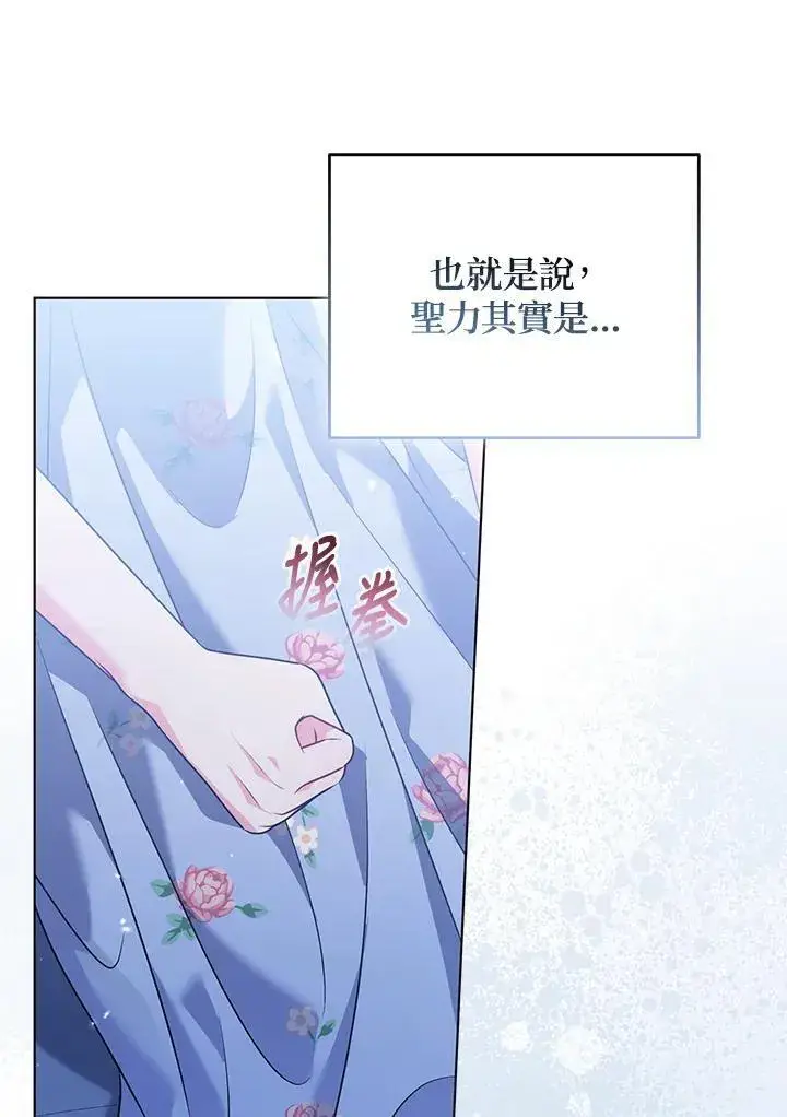 《所以我和废皇太子结婚了》第66话图47