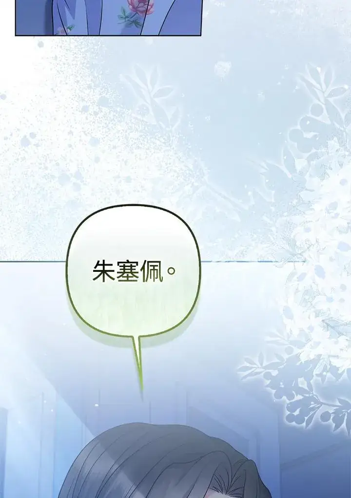 《所以我和废皇太子结婚了》第66话图48