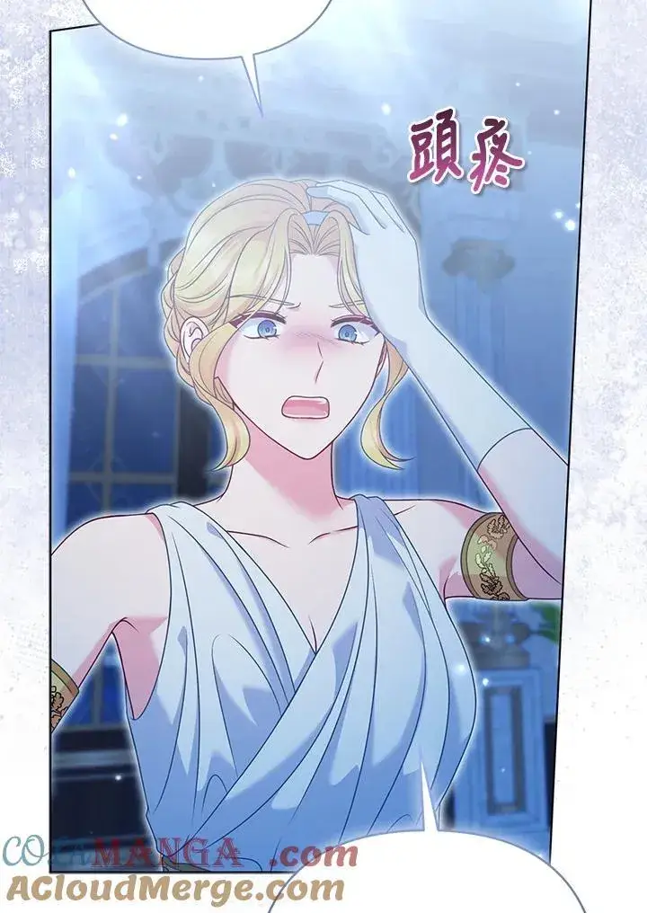 《所以我和废皇太子结婚了》第66话图5