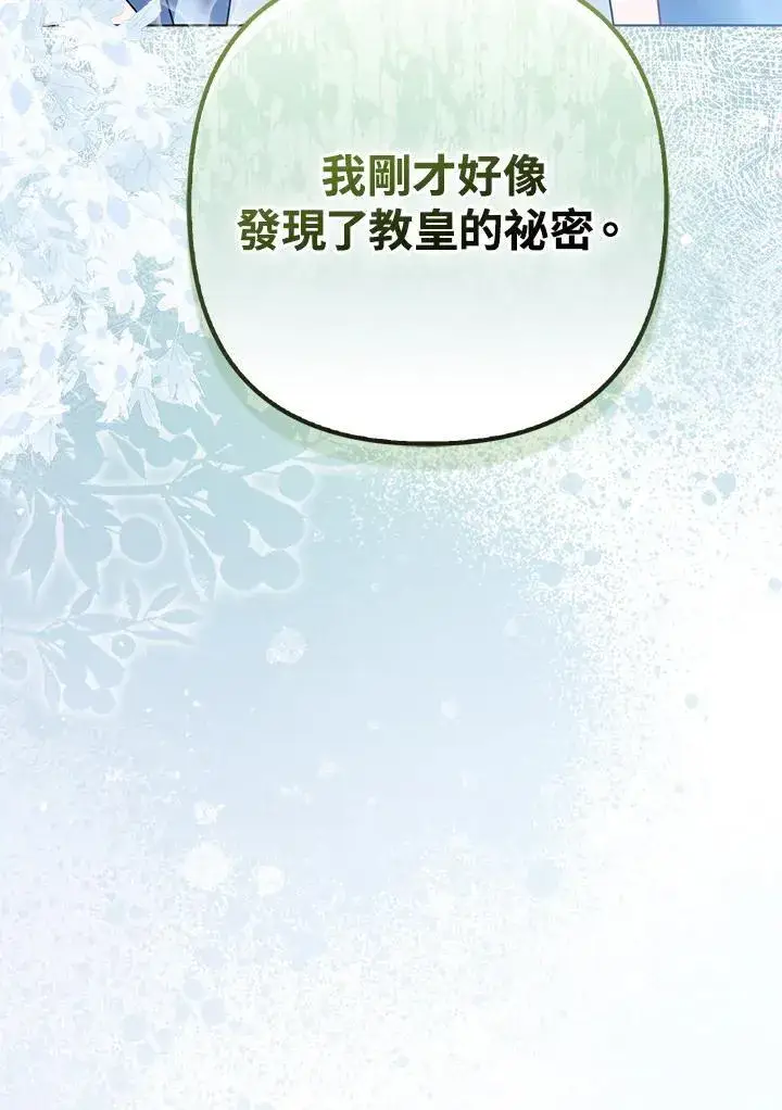 《所以我和废皇太子结婚了》第66话图50