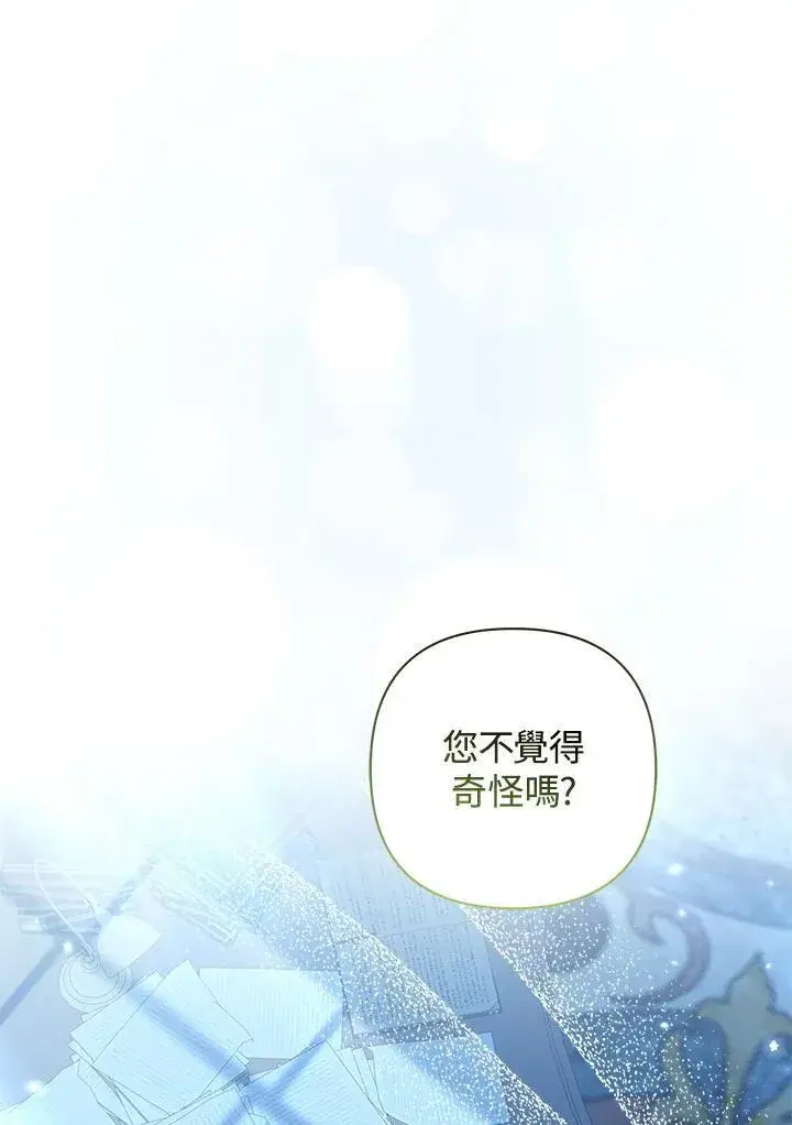 《所以我和废皇太子结婚了》第66话图52
