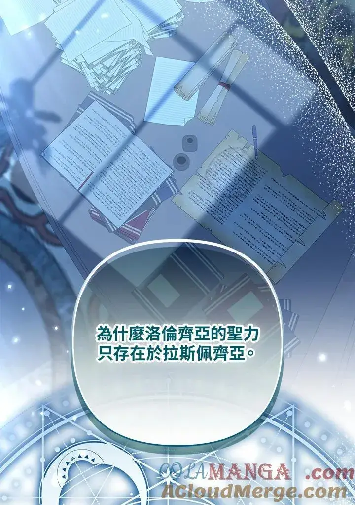 《所以我和废皇太子结婚了》第66话图53