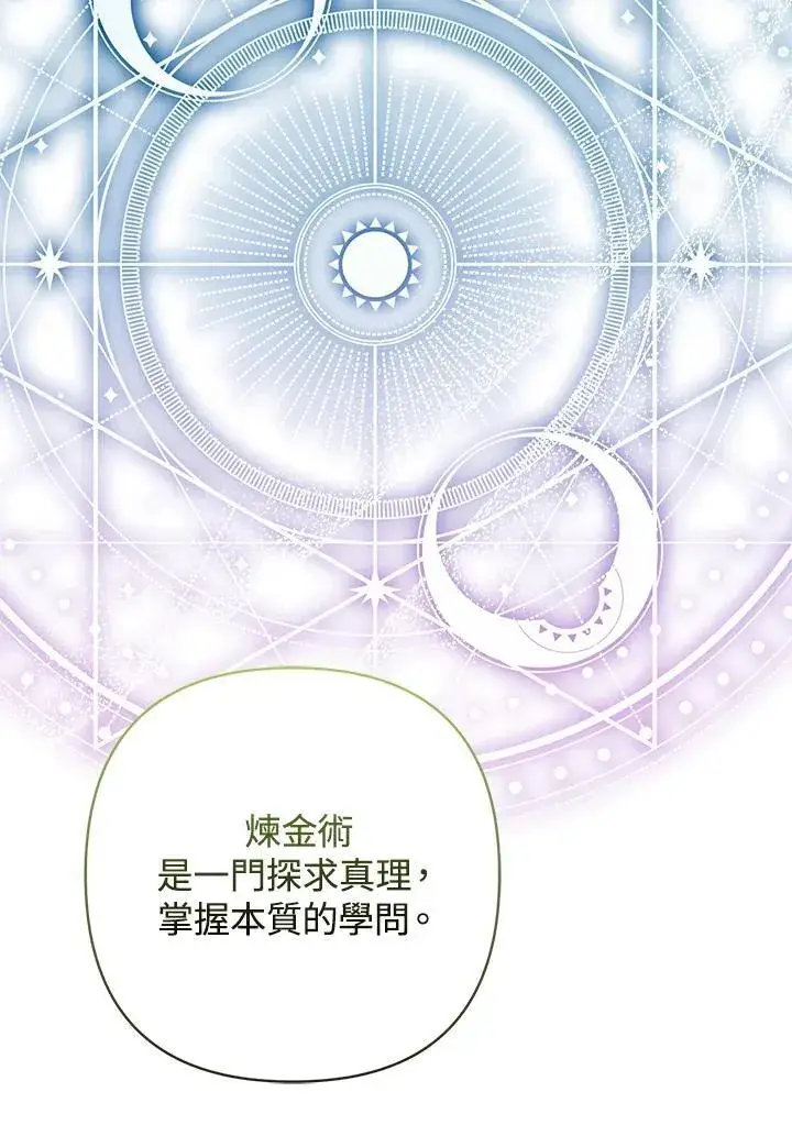 《所以我和废皇太子结婚了》第66话图54