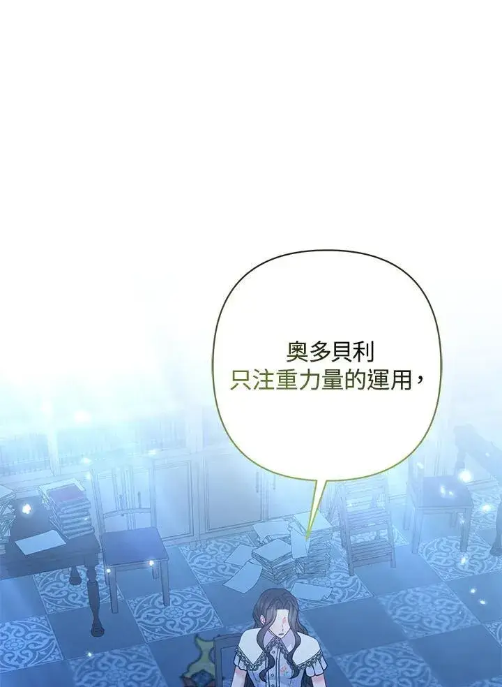 《所以我和废皇太子结婚了》第66话图55