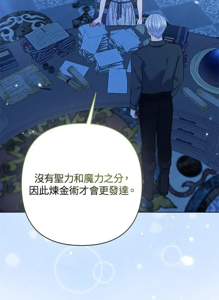 《所以我和废皇太子结婚了》第66话图56