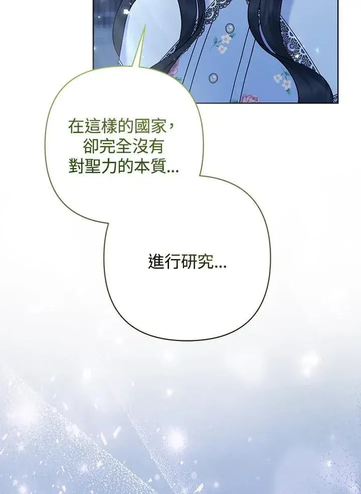 《所以我和废皇太子结婚了》第66话图58