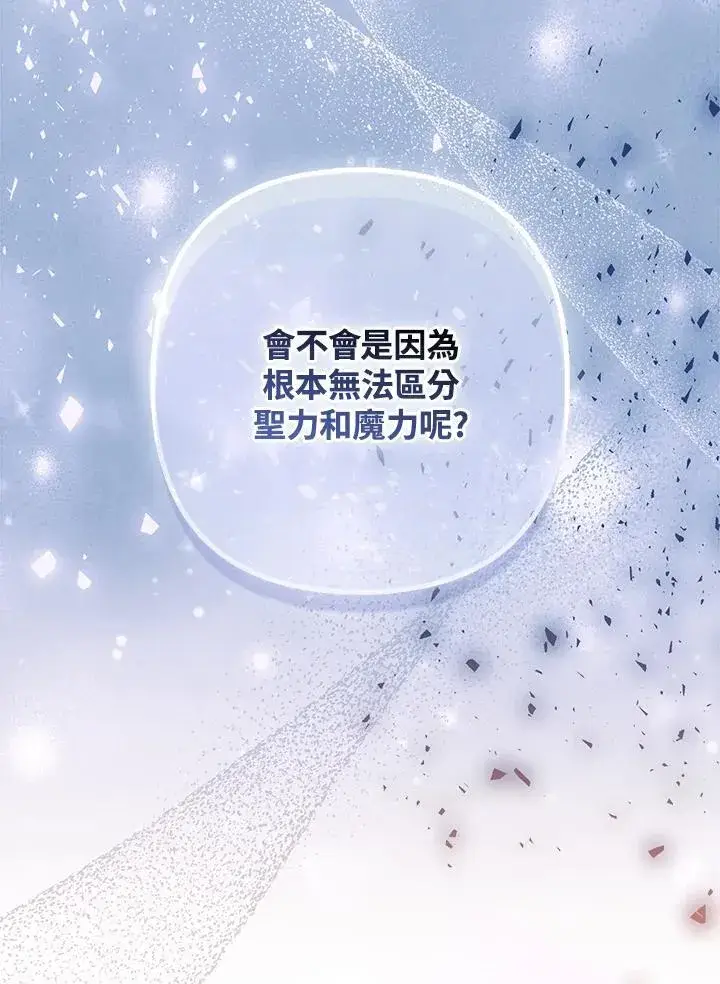 《所以我和废皇太子结婚了》第66话图59