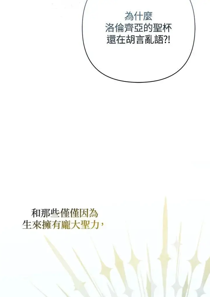 《所以我和废皇太子结婚了》第66话图6