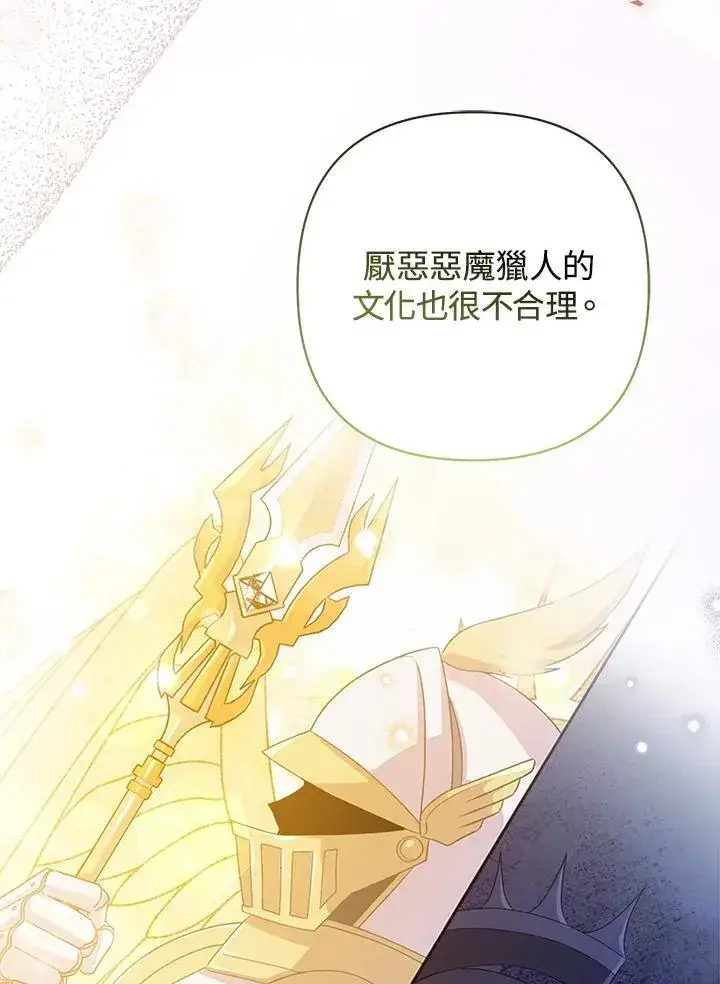 《所以我和废皇太子结婚了》第66话图60