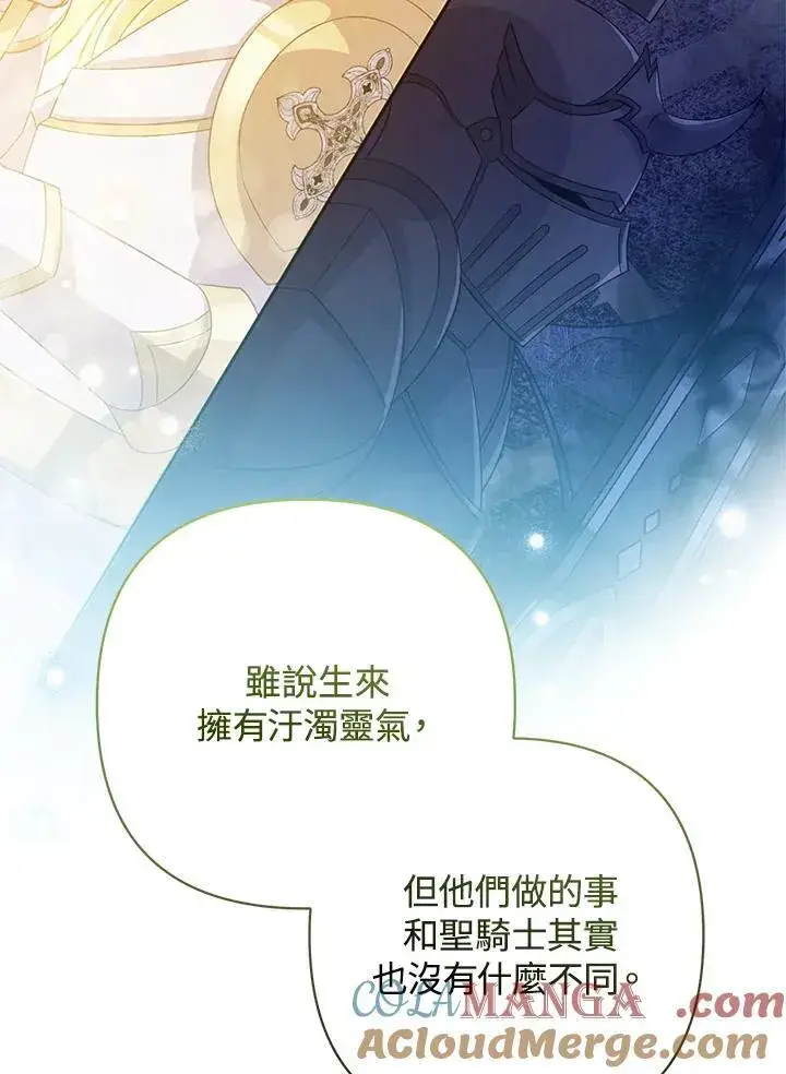 《所以我和废皇太子结婚了》第66话图61