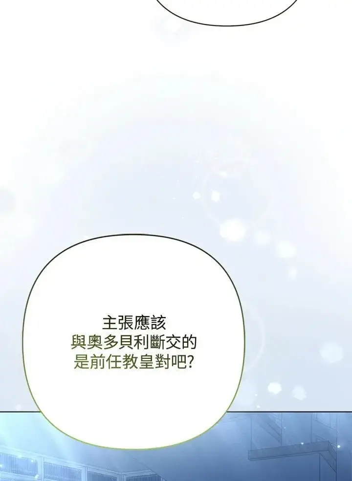 《所以我和废皇太子结婚了》第66话图62