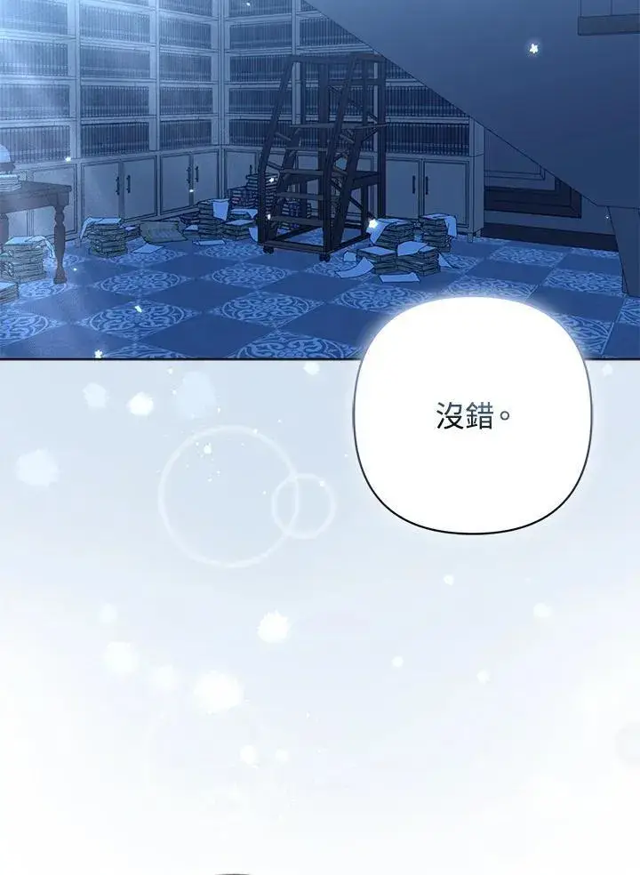 《所以我和废皇太子结婚了》第66话图63