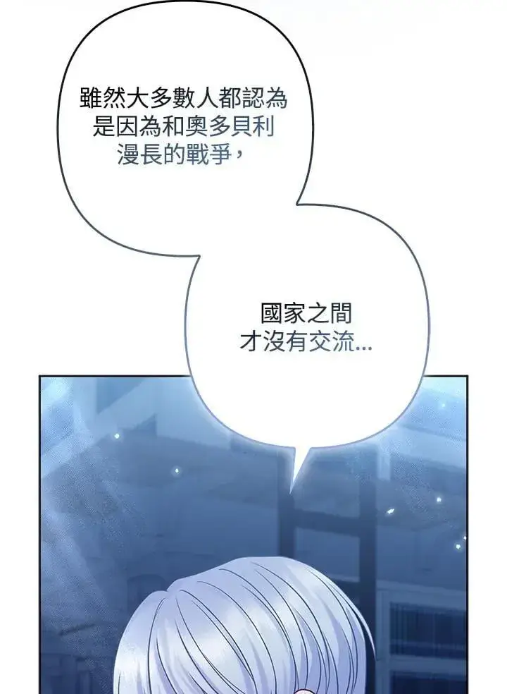 《所以我和废皇太子结婚了》第66话图64