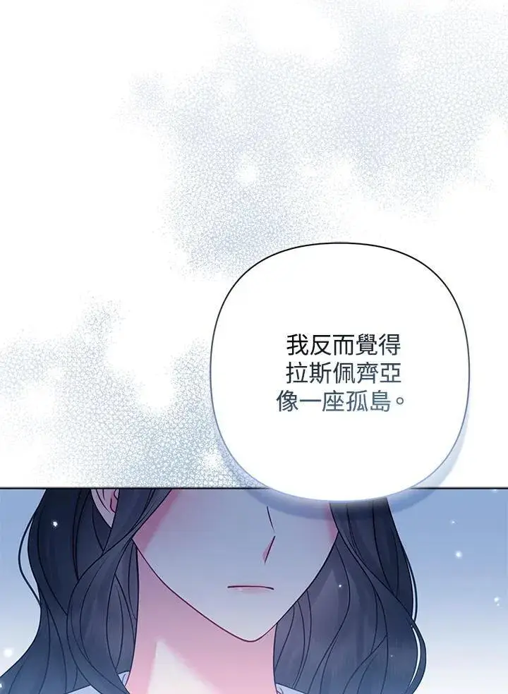 《所以我和废皇太子结婚了》第66话图66