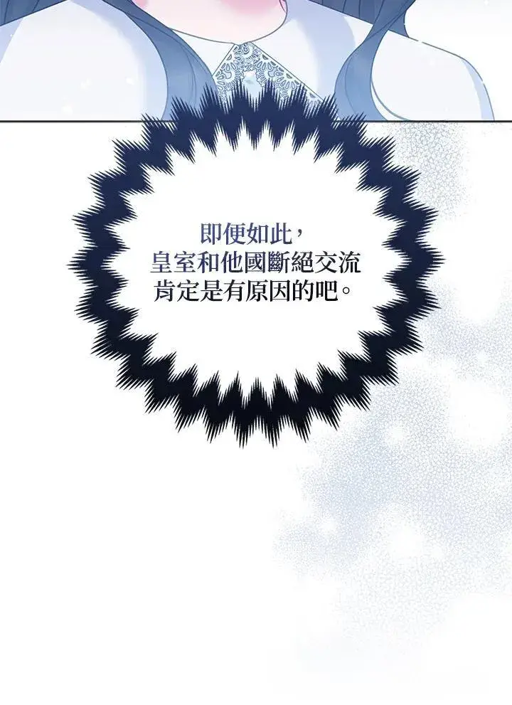 《所以我和废皇太子结婚了》第66话图67