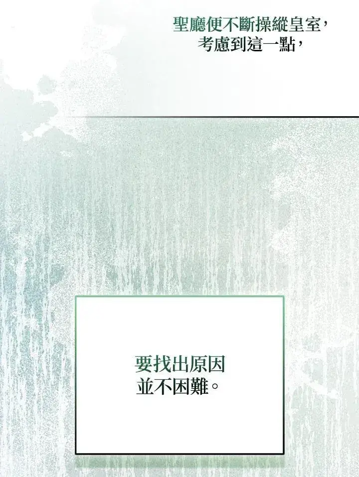 《所以我和废皇太子结婚了》第66话图70