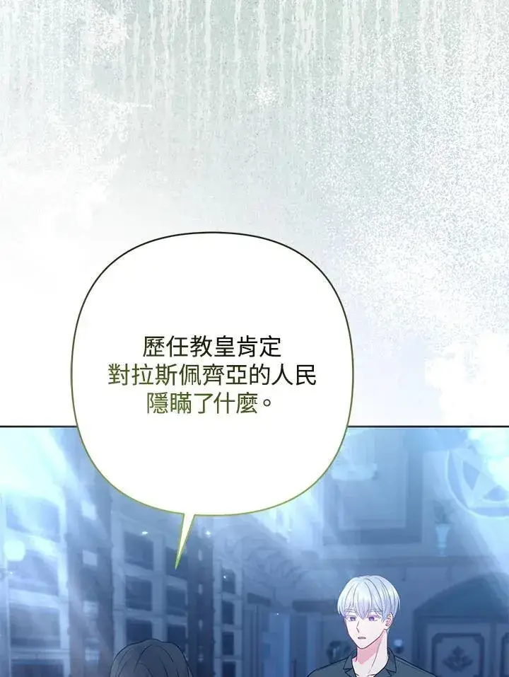 《所以我和废皇太子结婚了》第66话图71