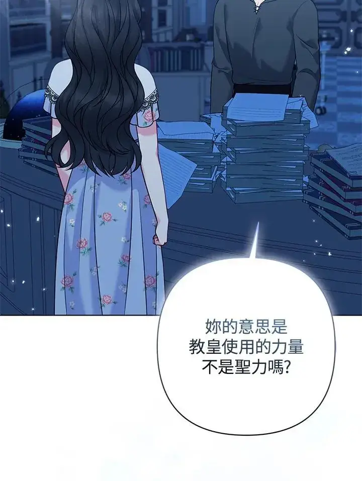 《所以我和废皇太子结婚了》第66话图72
