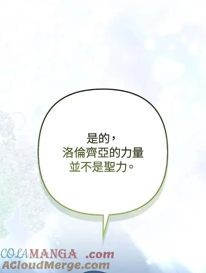 《所以我和废皇太子结婚了》第66话图73