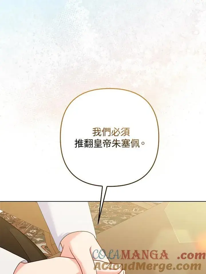 《所以我和废皇太子结婚了》第66话图77