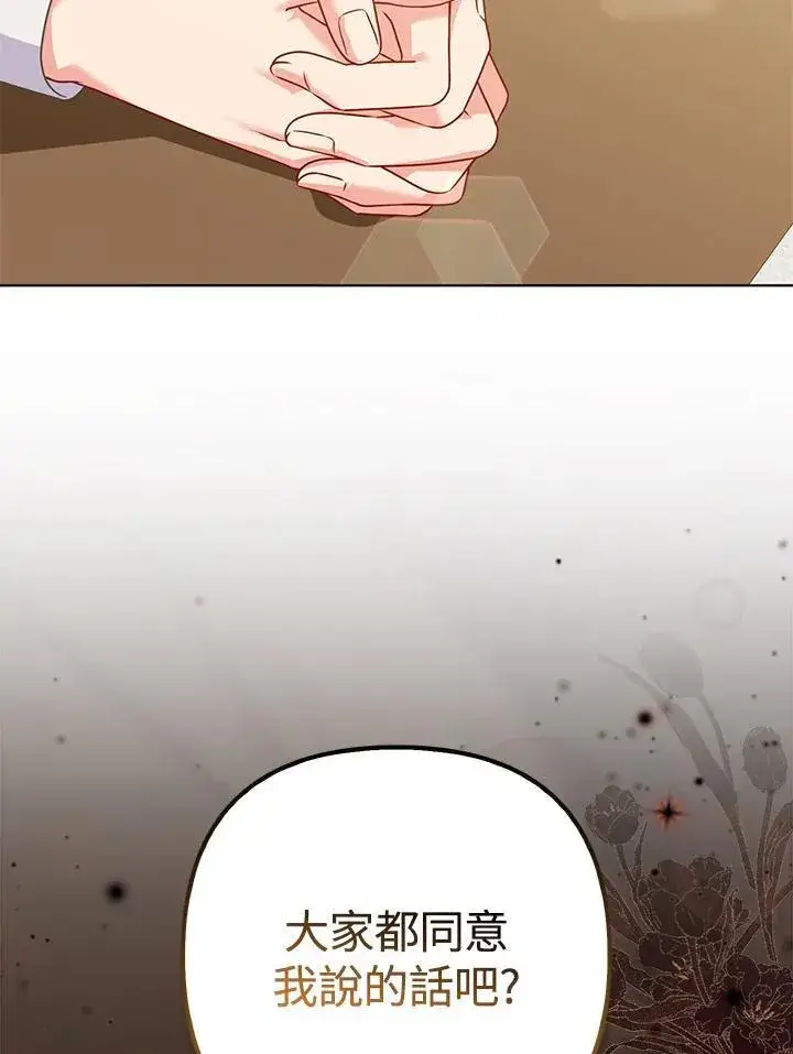 《所以我和废皇太子结婚了》第66话图78