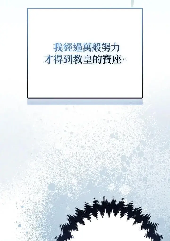 《所以我和废皇太子结婚了》第66话图8