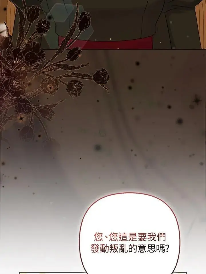 《所以我和废皇太子结婚了》第66话图80