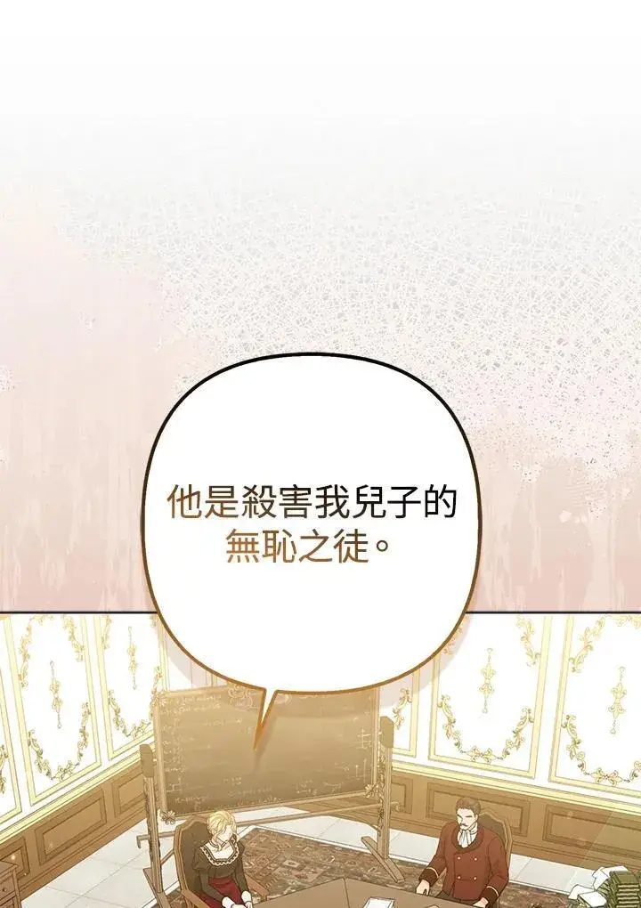 《所以我和废皇太子结婚了》第66话图82