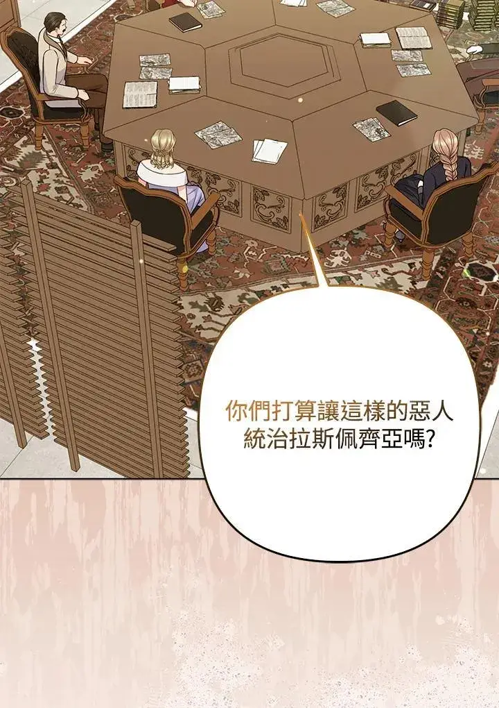 《所以我和废皇太子结婚了》第66话图83