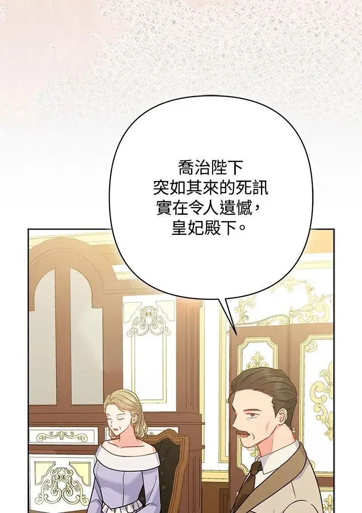 《所以我和废皇太子结婚了》第66话图84