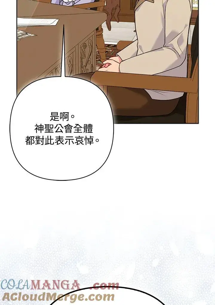 《所以我和废皇太子结婚了》第66话图85