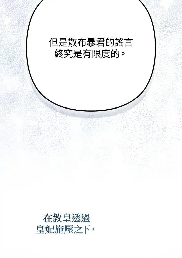 《所以我和废皇太子结婚了》第66话图86