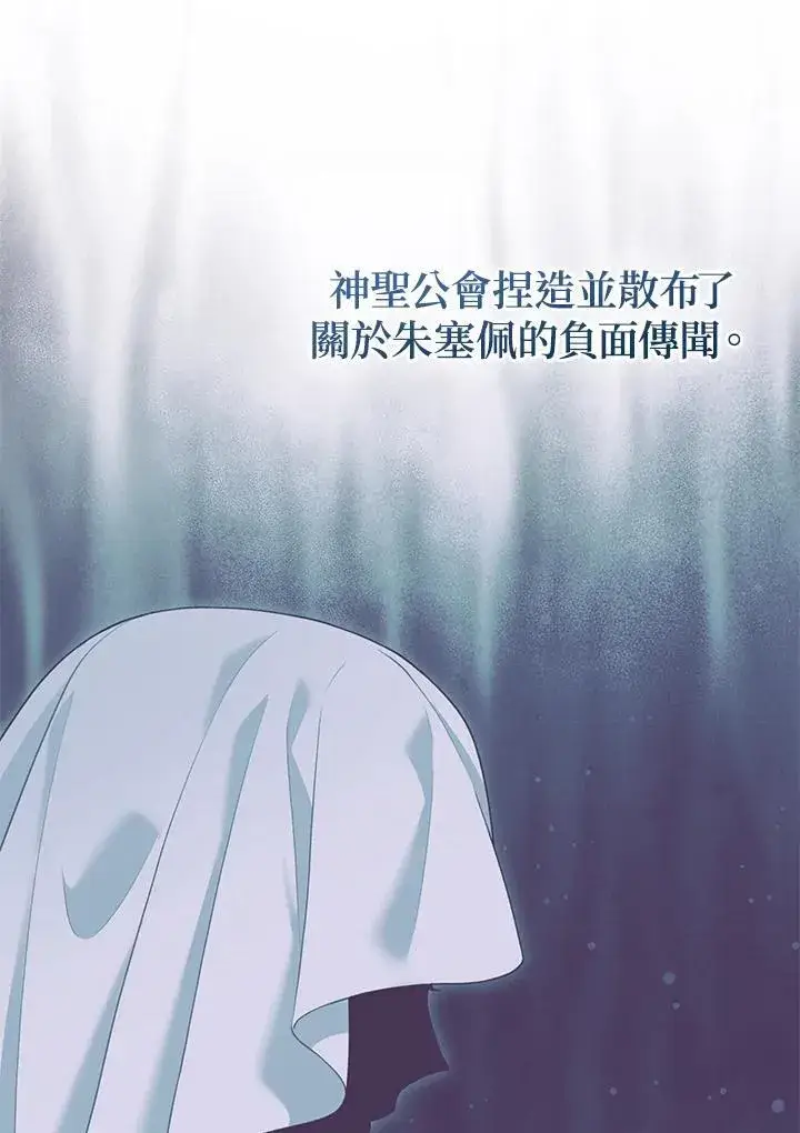 《所以我和废皇太子结婚了》第66话图87