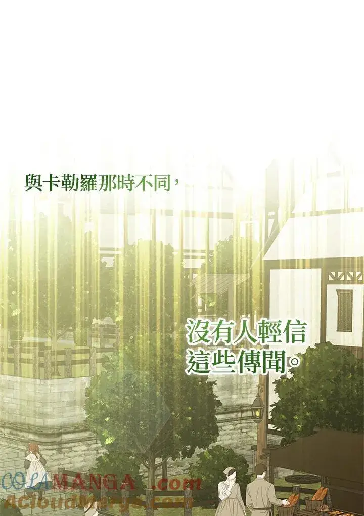《所以我和废皇太子结婚了》第66话图89