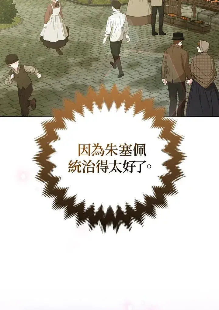 《所以我和废皇太子结婚了》第66话图90