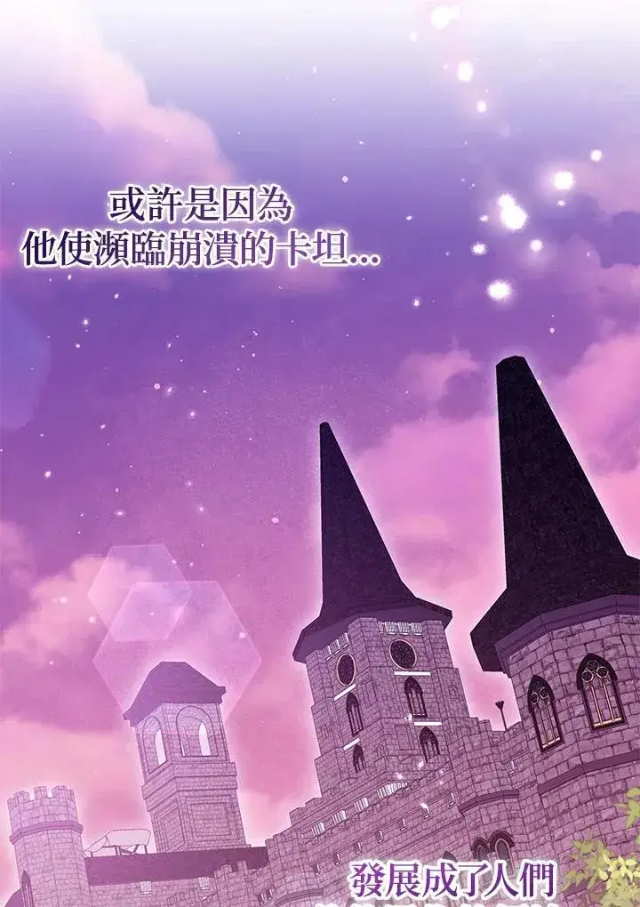 《所以我和废皇太子结婚了》第66话图91