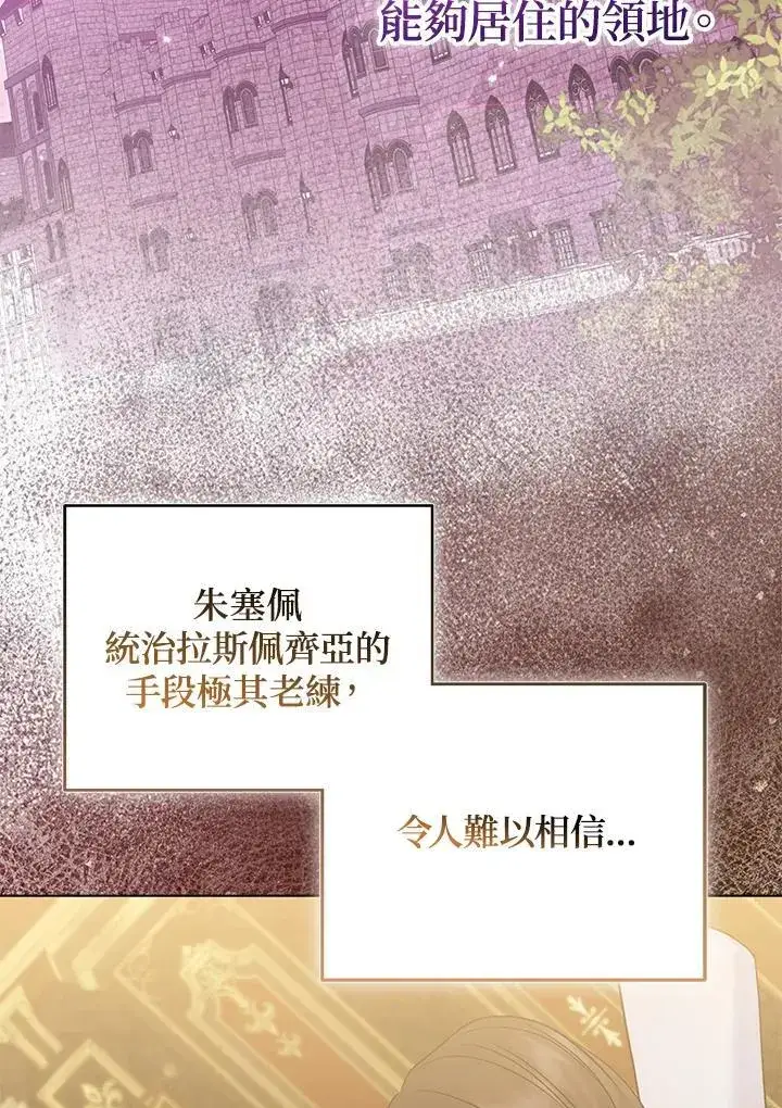 《所以我和废皇太子结婚了》第66话图92
