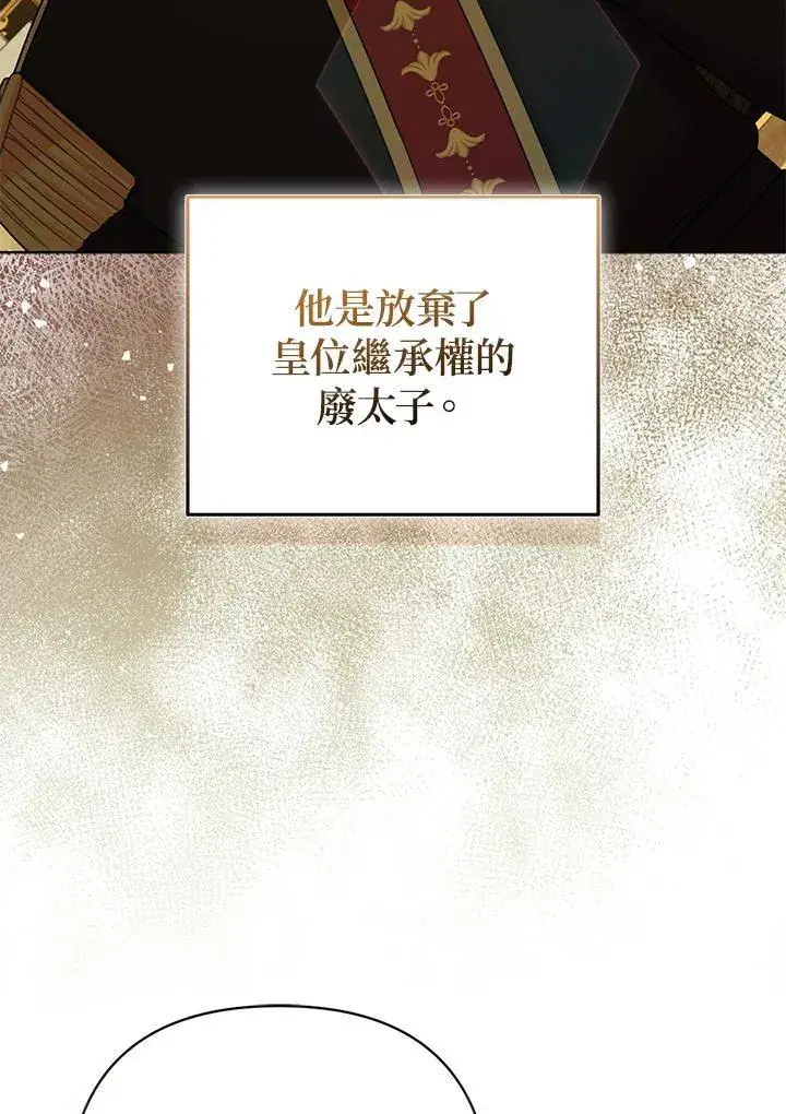 《所以我和废皇太子结婚了》第66话图94