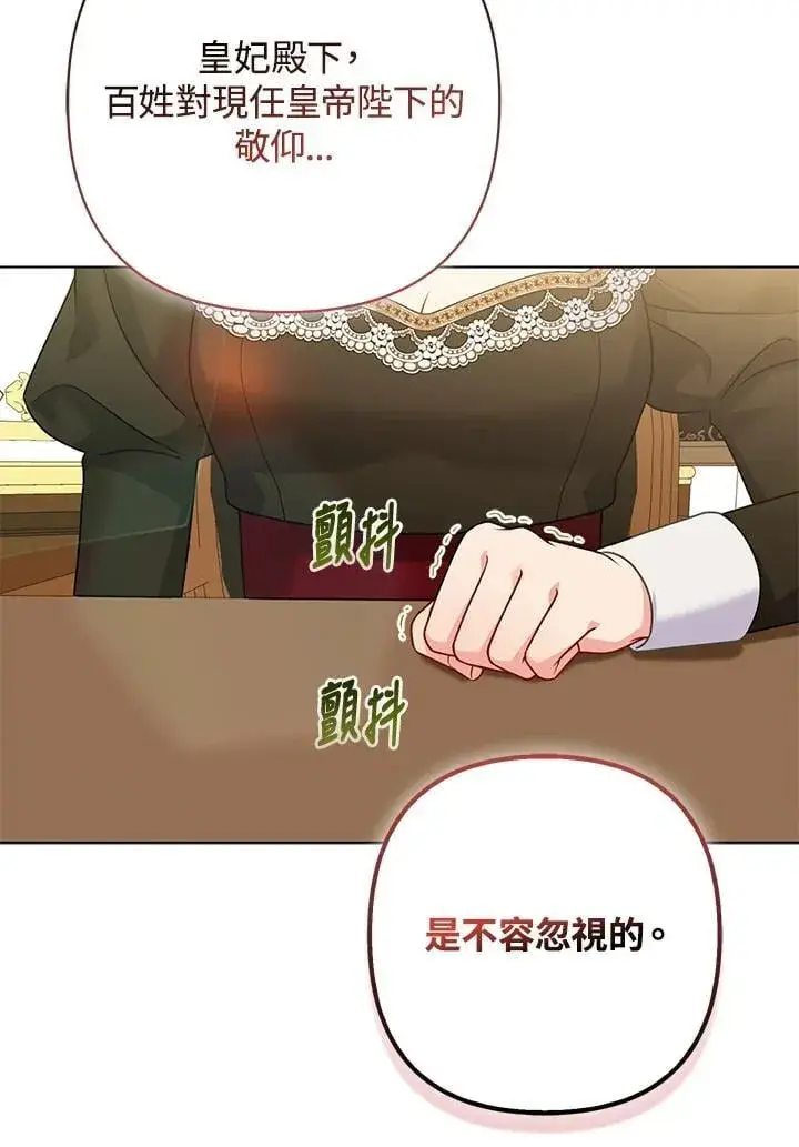 《所以我和废皇太子结婚了》第66话图95