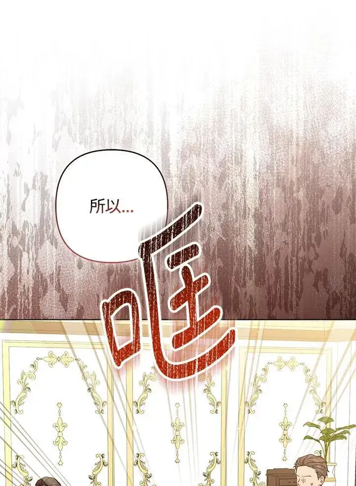 《所以我和废皇太子结婚了》第66话图96