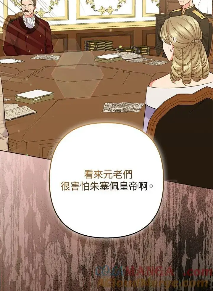 《所以我和废皇太子结婚了》第66话图97