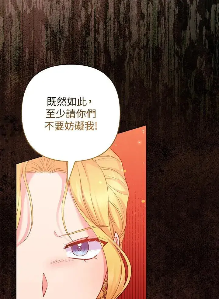 《所以我和废皇太子结婚了》第66话图98