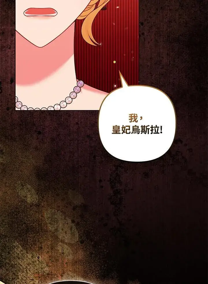 《所以我和废皇太子结婚了》第66话图99