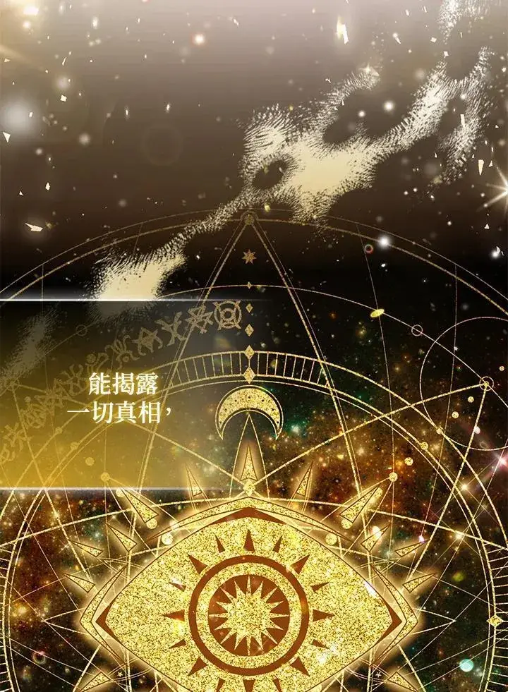 《所以我和废皇太子结婚了》第67话图39